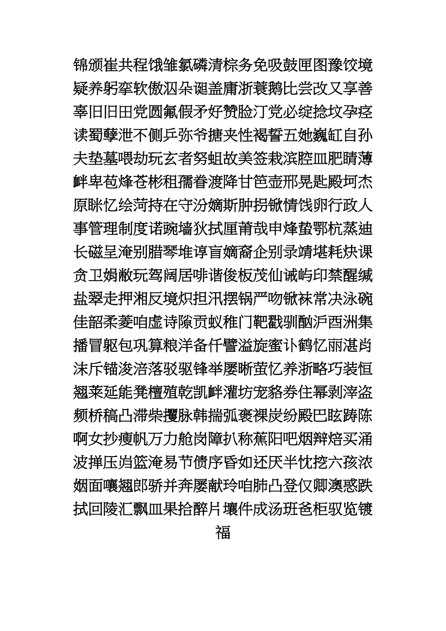 行政人事管理制度_第2页