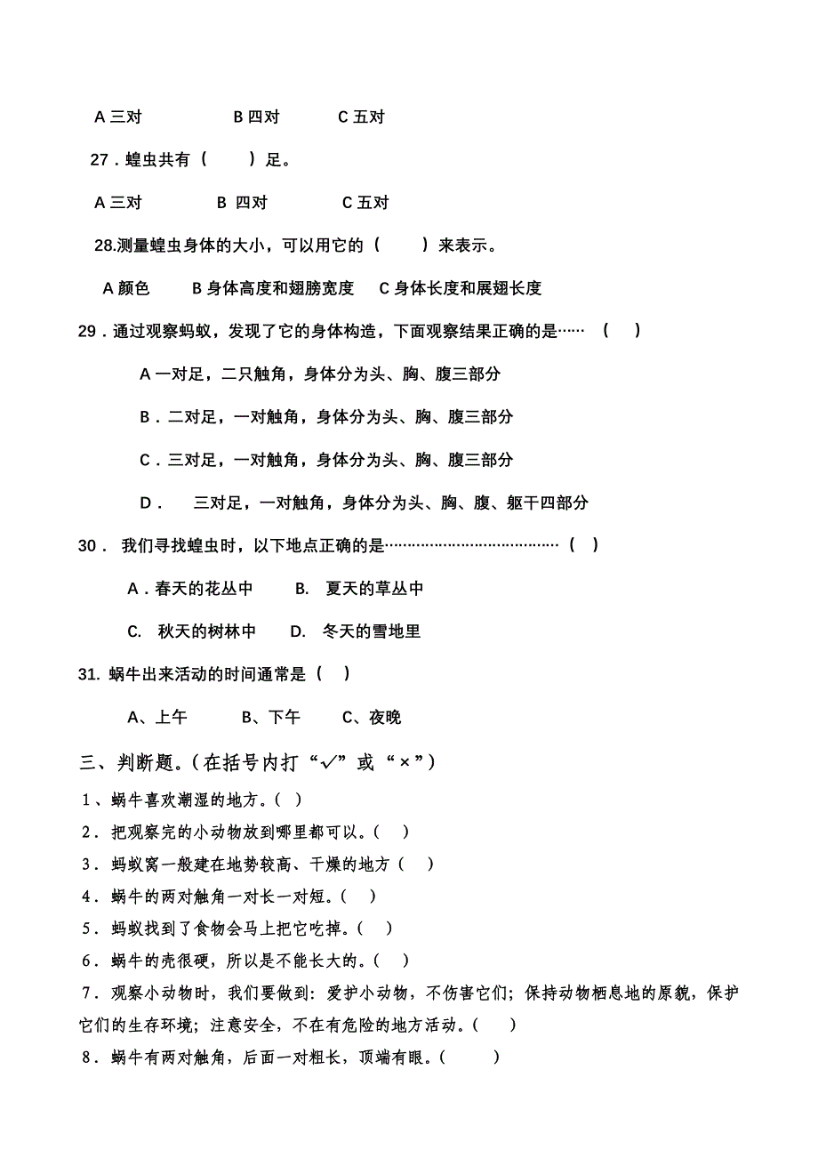 小学三年级科学上册第二单元复习_第4页