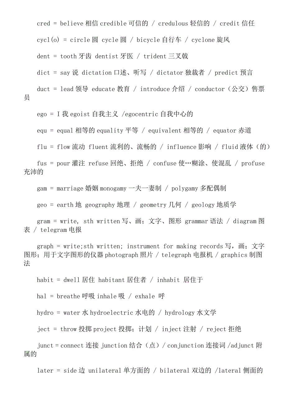 词根词缀总结 (2).doc_第2页