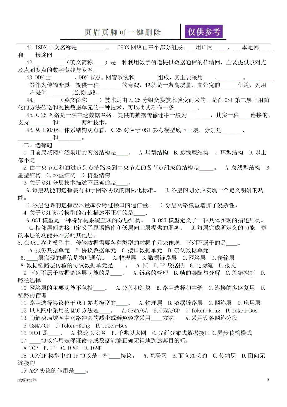 计算机网络第三章计算机网络技术基础练习题教学试题_第3页