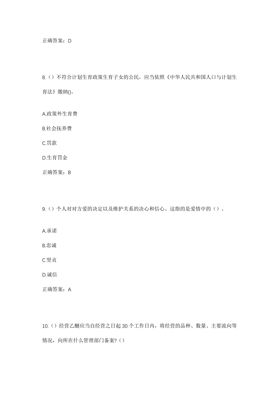 2023年江西省抚州市金溪县合市镇斛塘村社区工作人员考试模拟题含答案_第4页