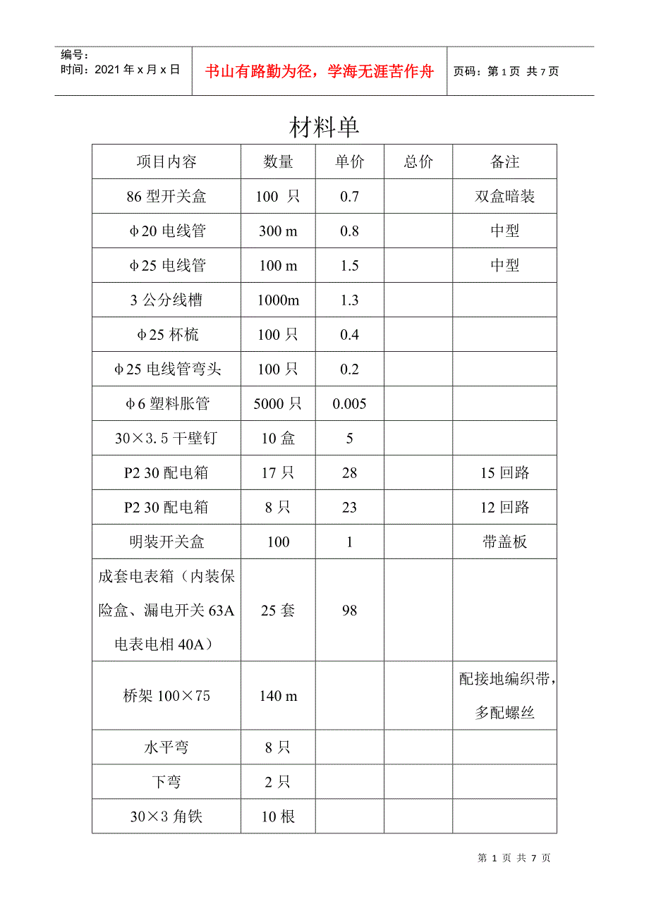 公司材料单样本_第1页