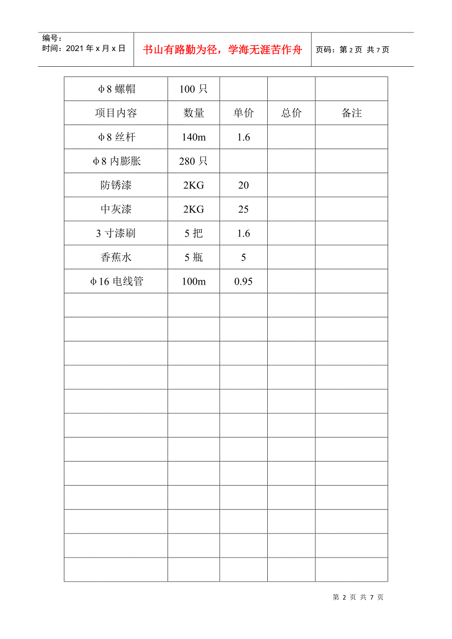 公司材料单样本_第2页