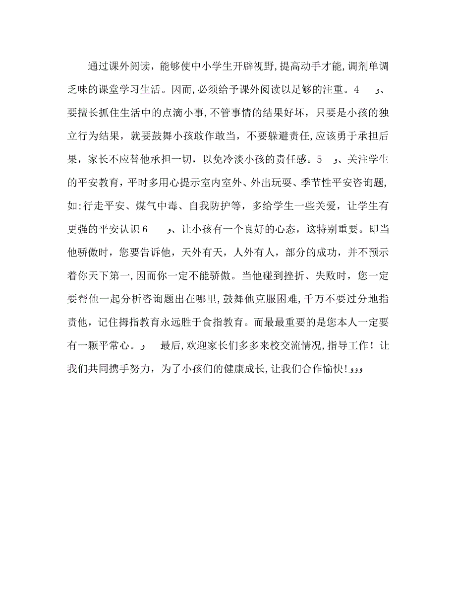 最新小学家长会教师演讲稿2_第3页