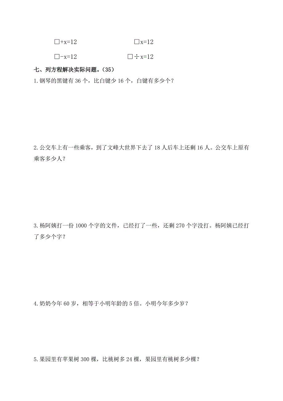 四年级下册解方程练习题.doc_第3页