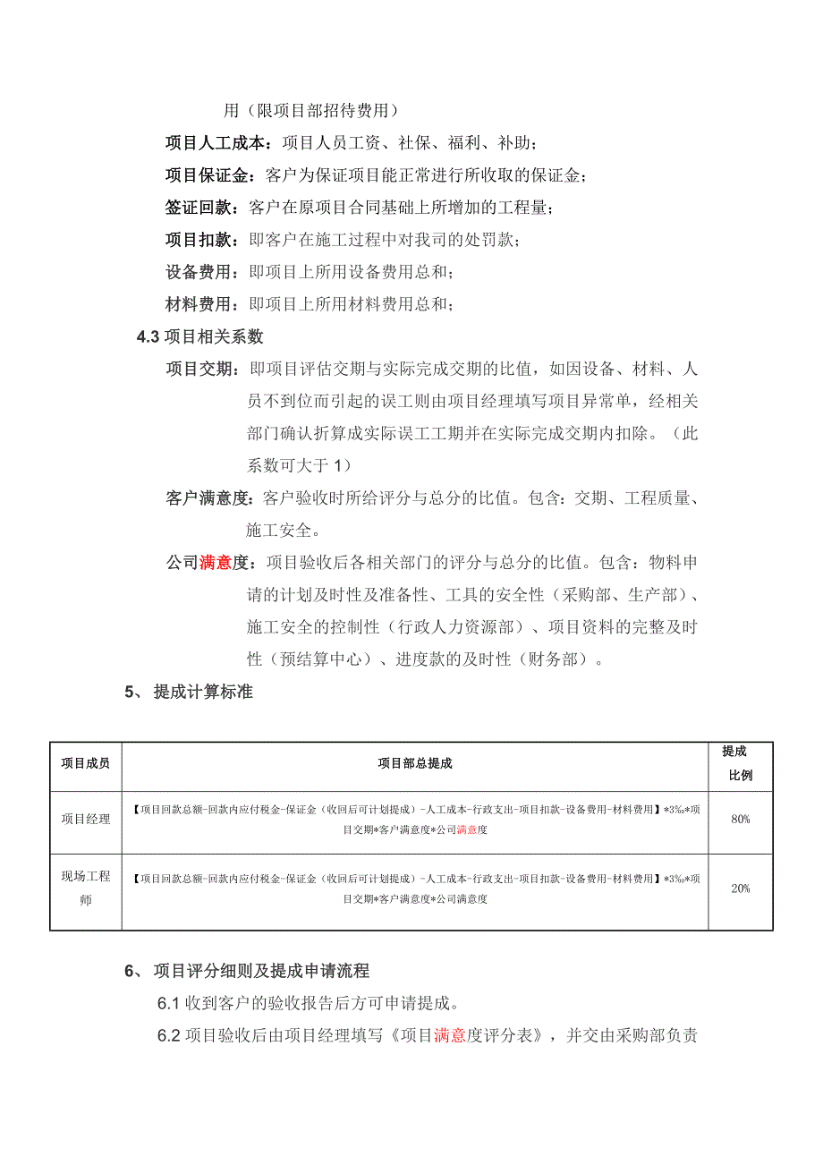 项目提成制度_第2页