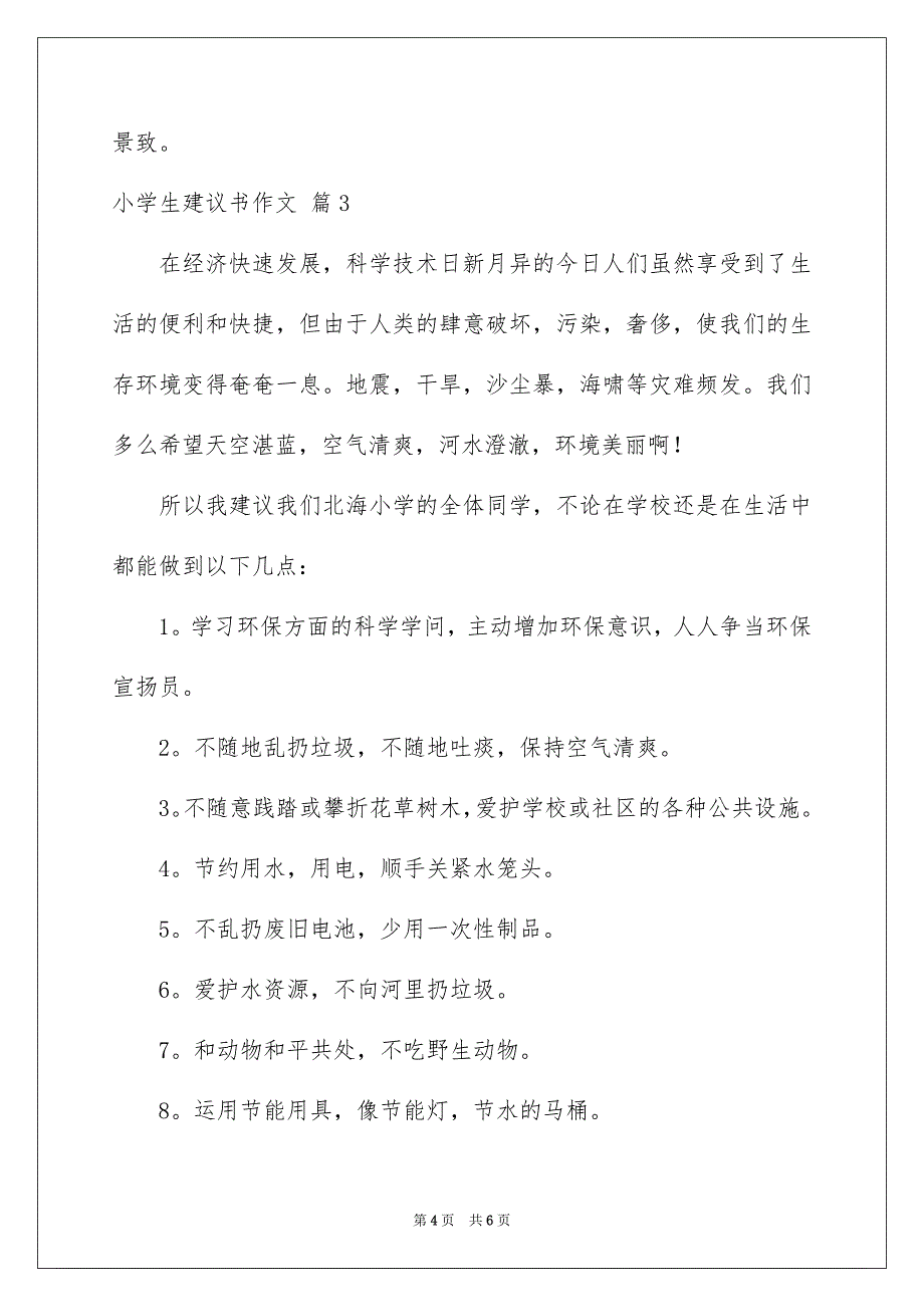 小学生建议书作文4篇_第4页