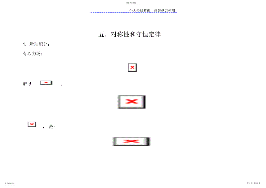 2022年讲对称性和守恒定律_第1页