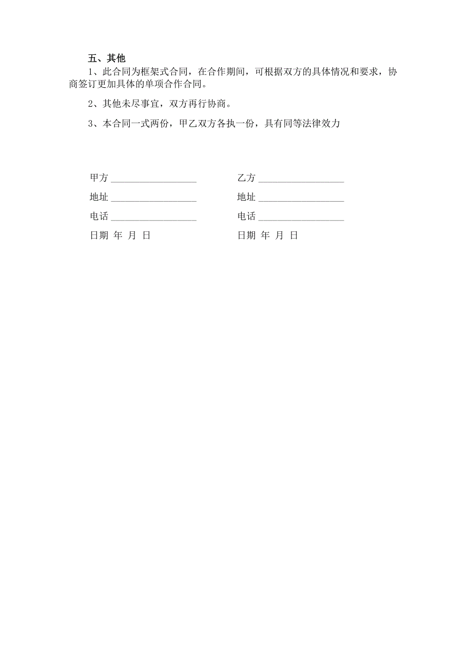 人脸识别技术合作框架合同_第3页