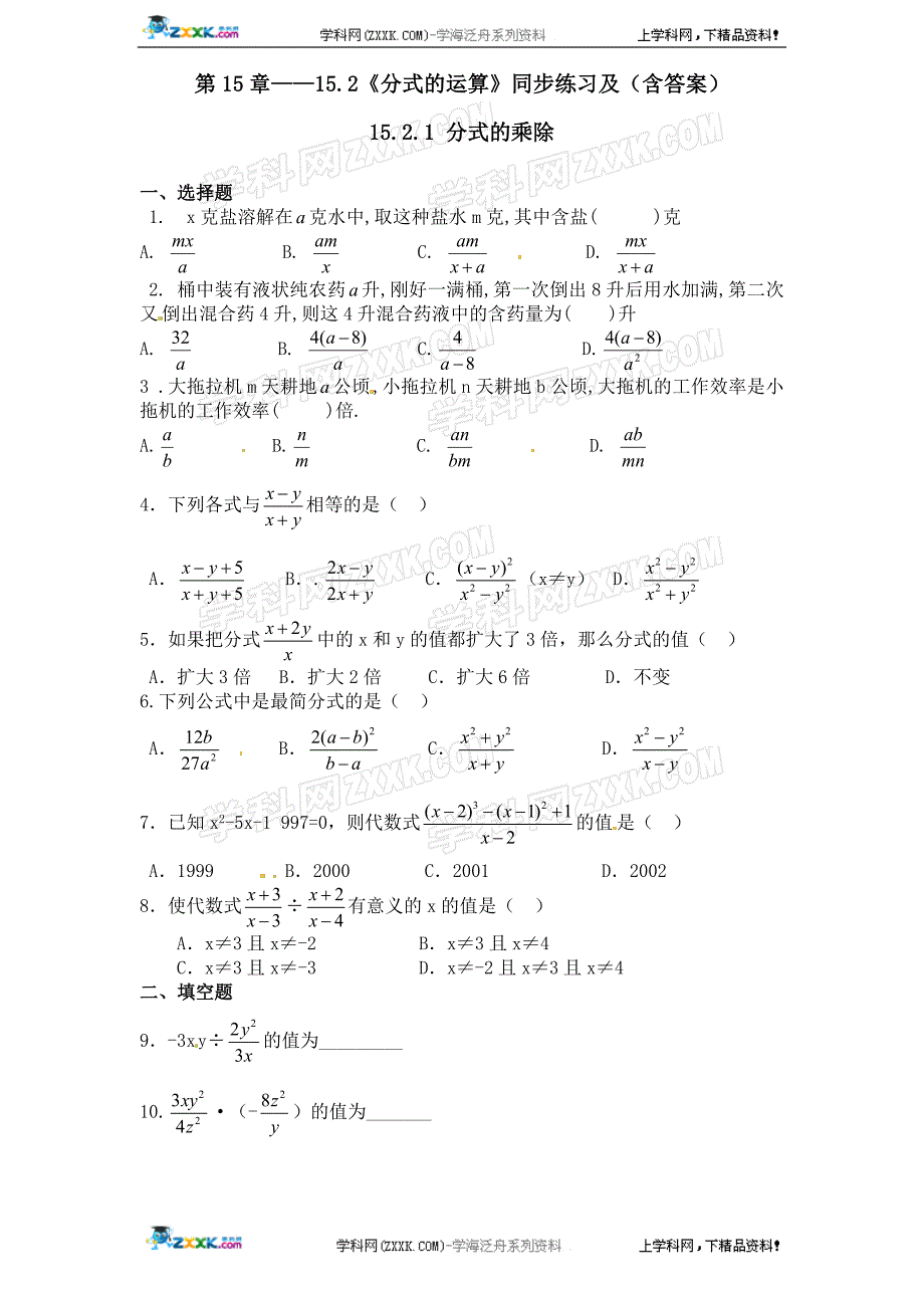 第15章——15.2《分式的运算》同步练习及(含答案)1.doc_第1页