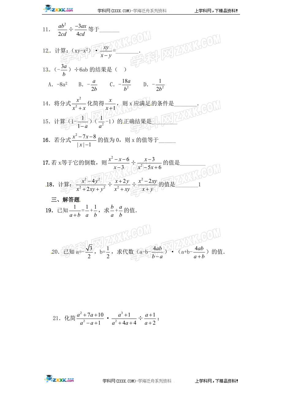 第15章——15.2《分式的运算》同步练习及(含答案)1.doc_第2页