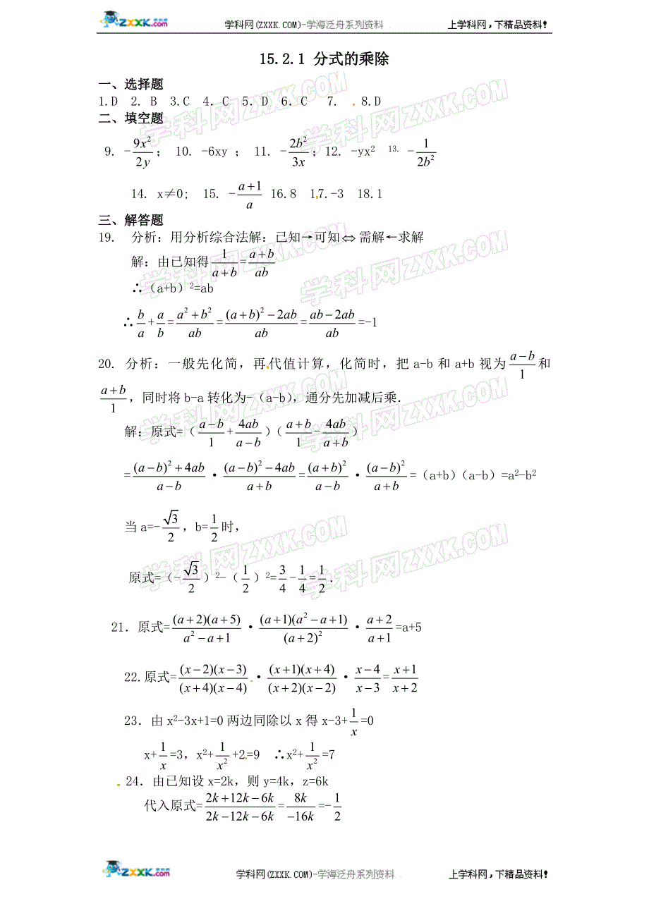 第15章——15.2《分式的运算》同步练习及(含答案)1.doc_第4页