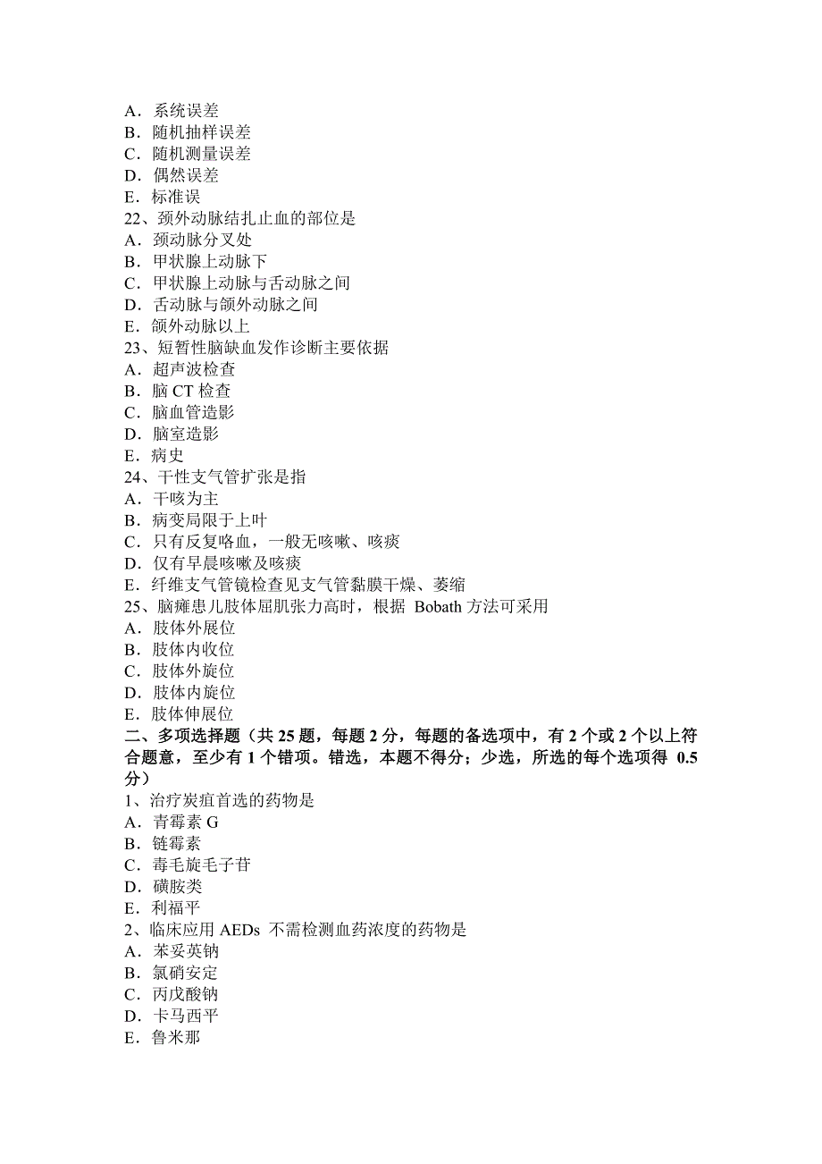 2016年下半年重庆省主治医师公共卫生模拟试题_第4页