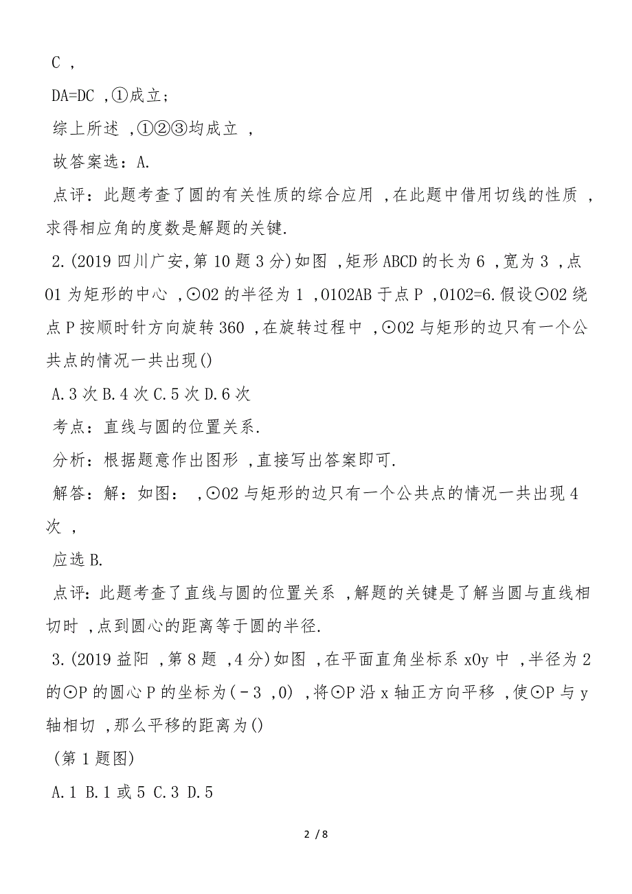 初中数学题库：圆专项训练（含答案）_第2页