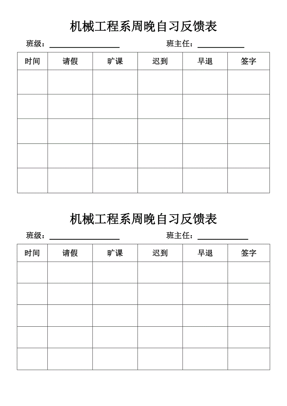 系晚自习记录表_第3页