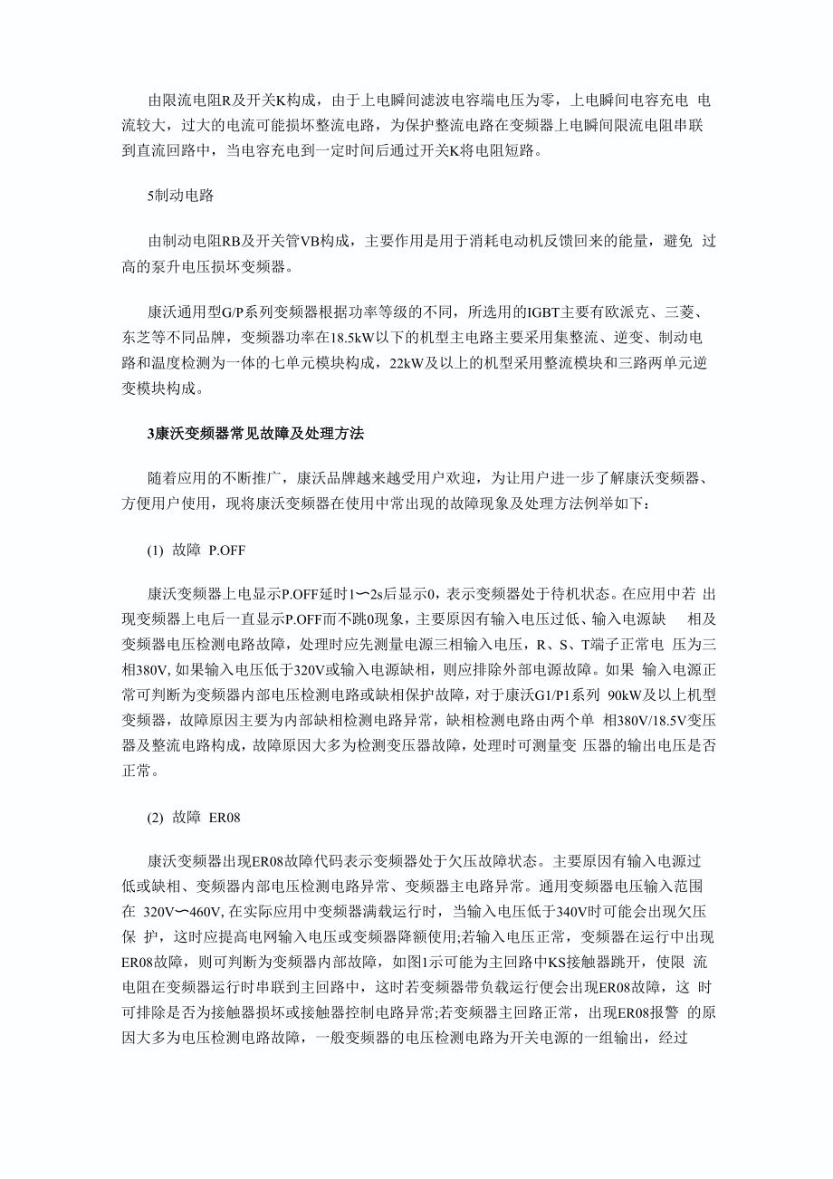 变频器常见故障及处理办法_第2页