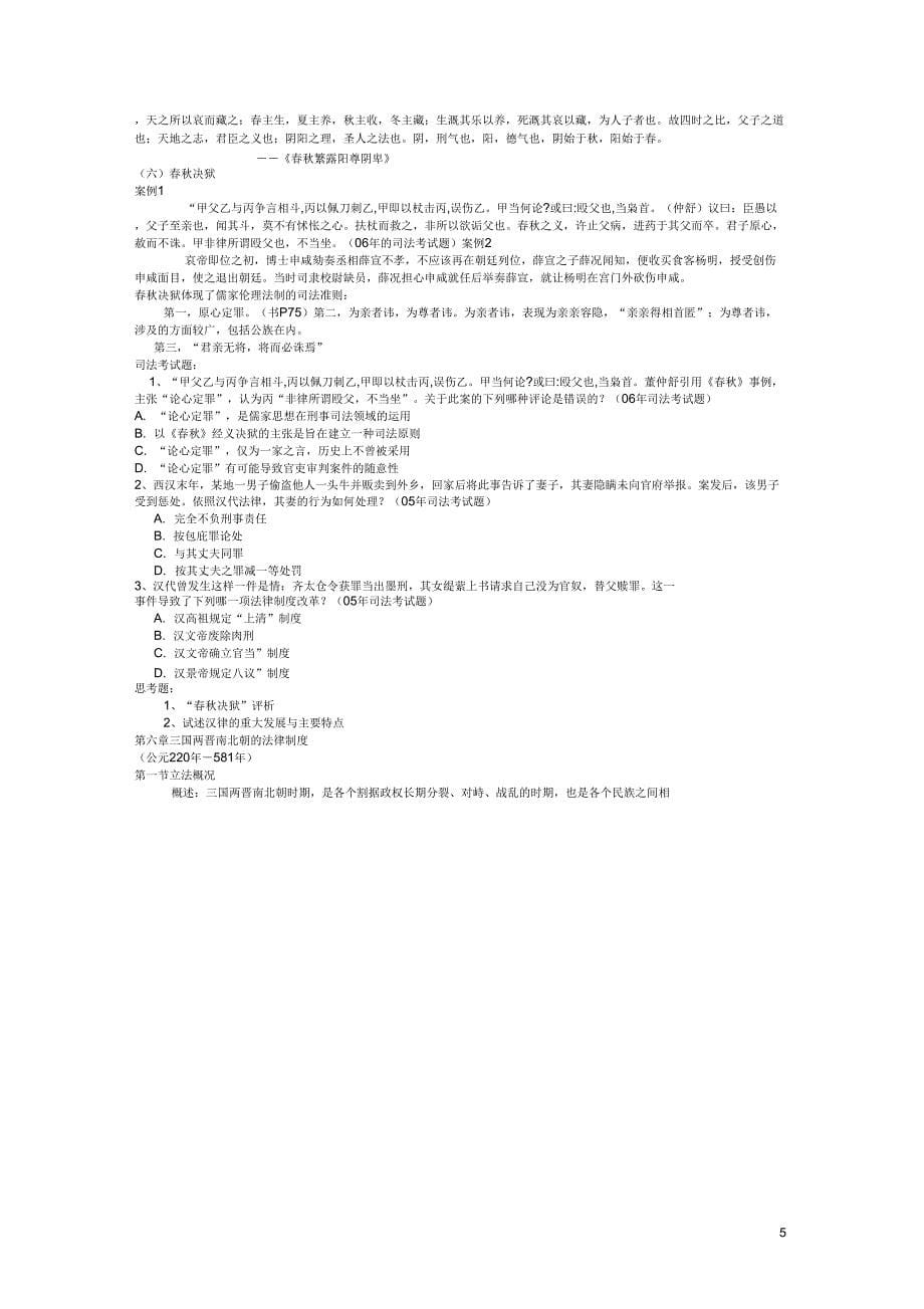 中国法制史第56章_第5页