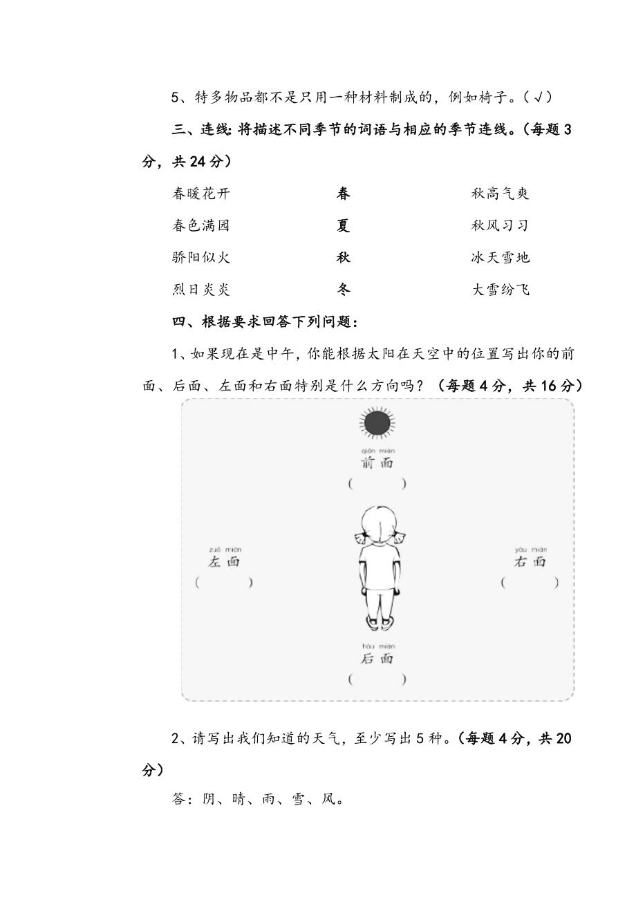 2018——2019学年度第一学期期末测试教科版小学二年级科学试题_第2页