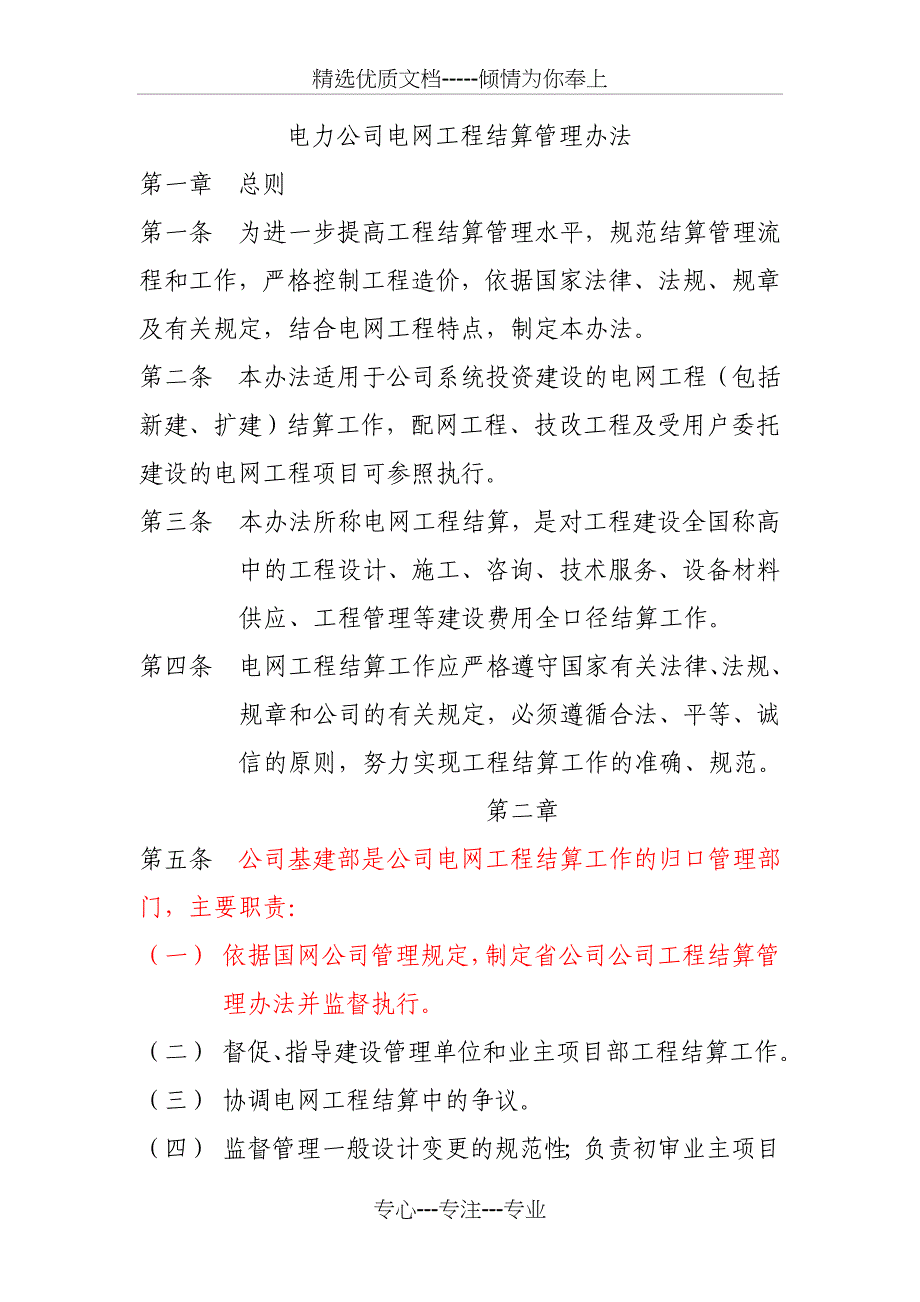 结算管理制度_第1页