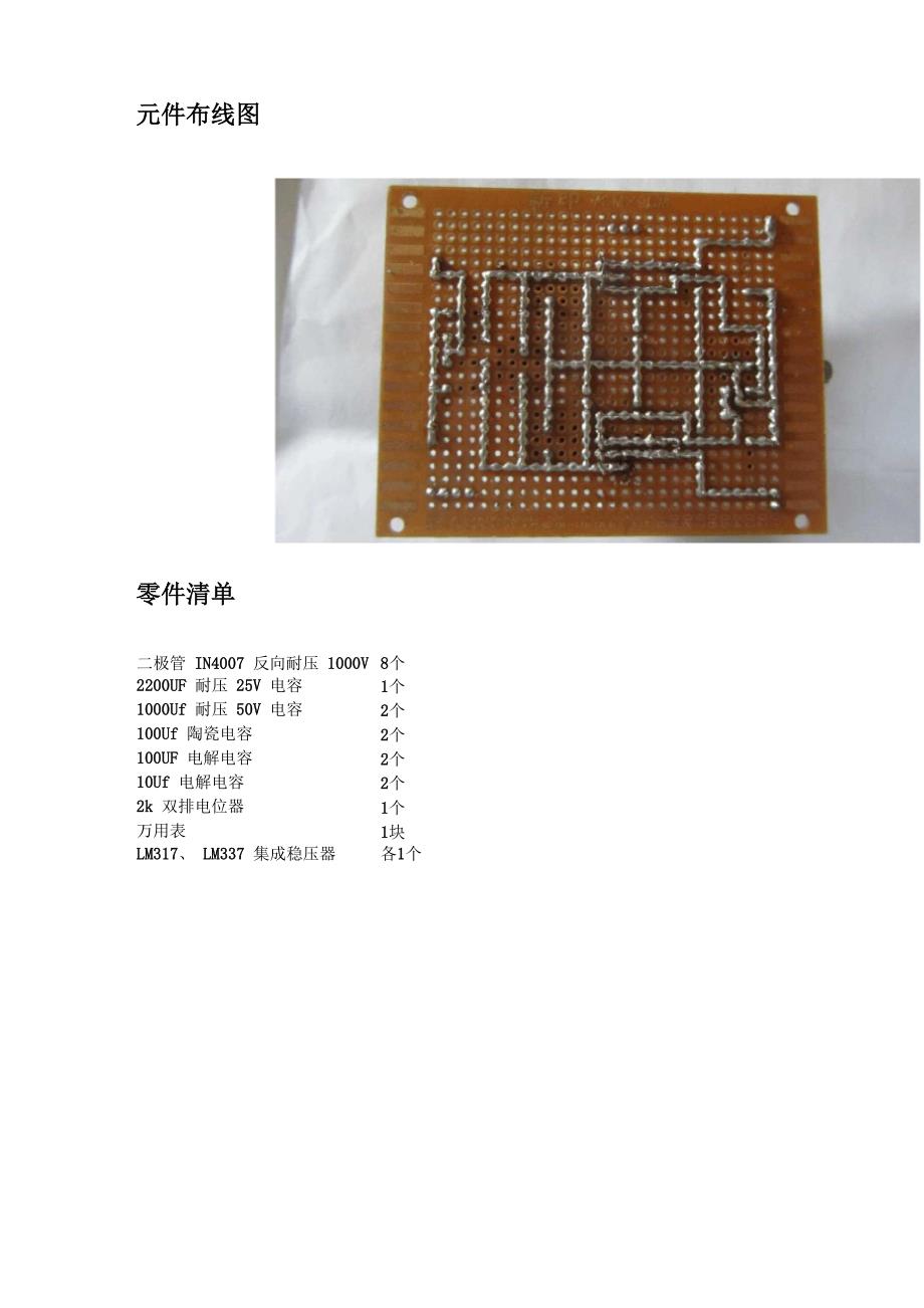 电子电工实训报告_第4页