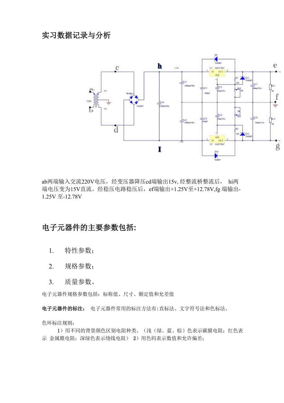 电子电工实训报告_第5页