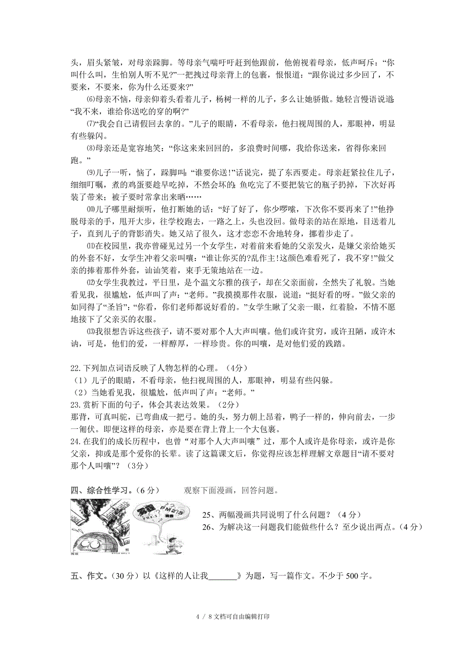 七年级语文下册第一次月考试卷_第4页