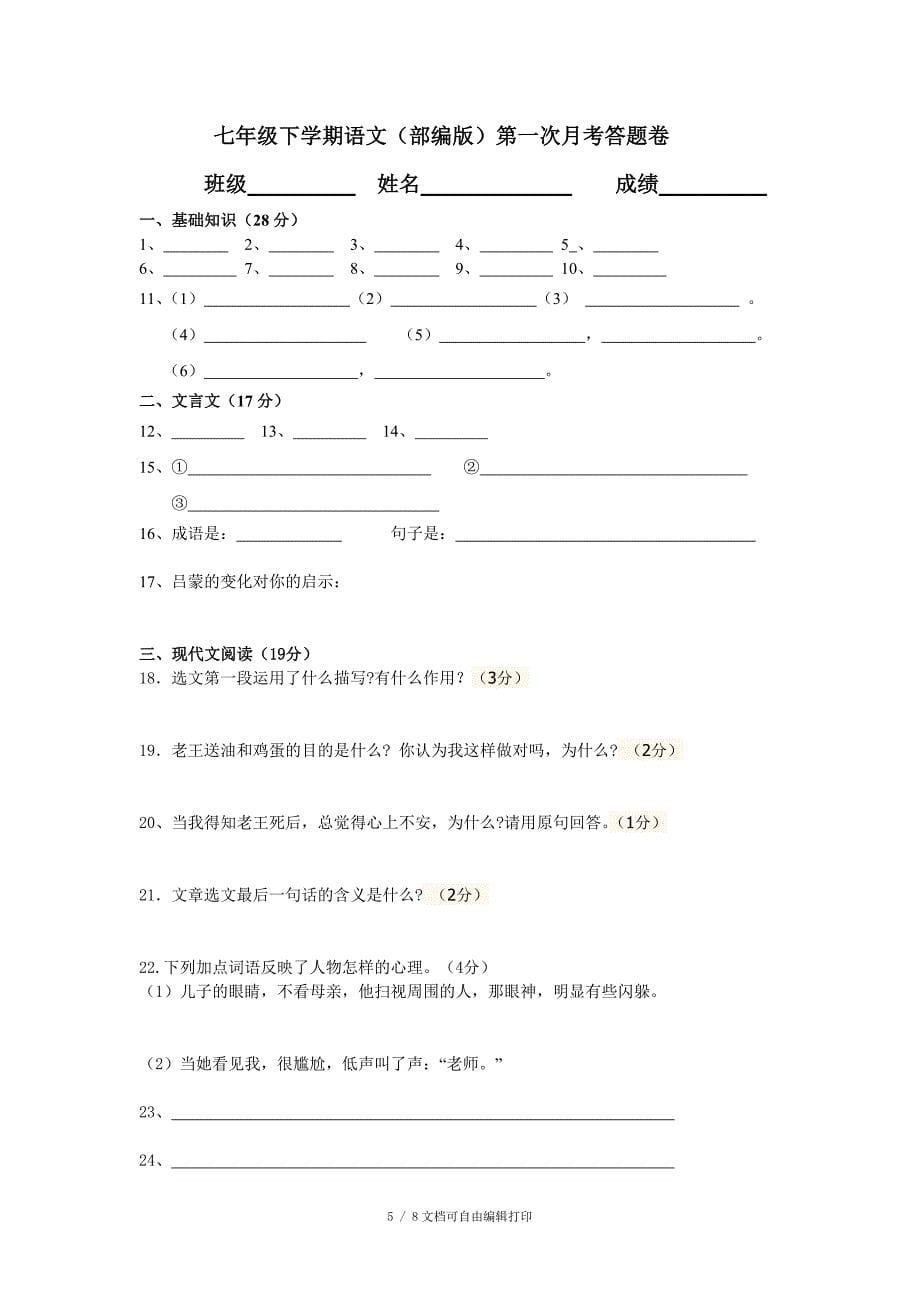 七年级语文下册第一次月考试卷_第5页