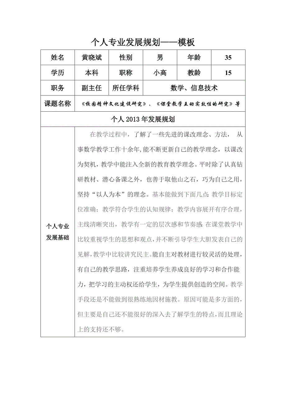 个人专业发展规划模板 (38).docx_第1页