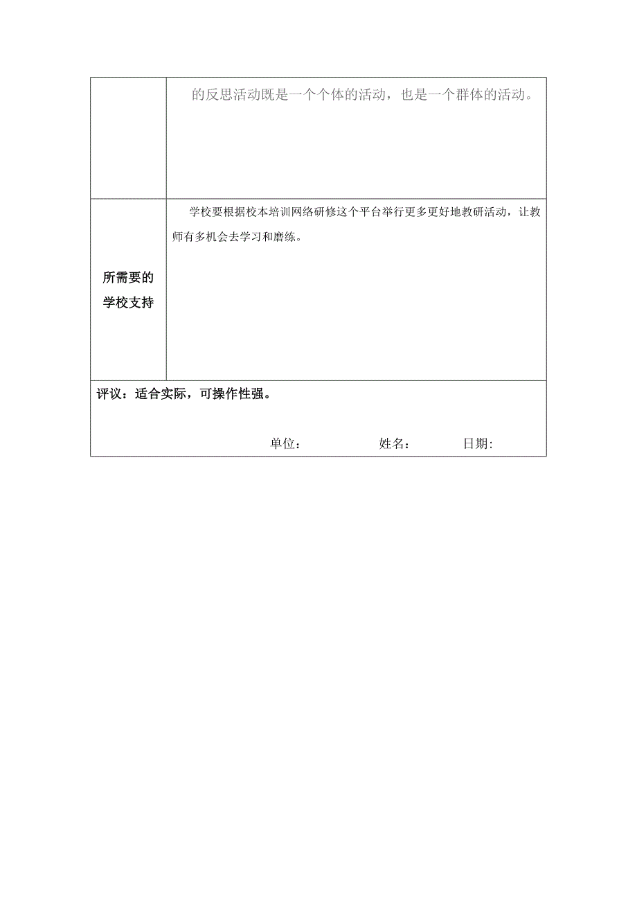 个人专业发展规划模板 (38).docx_第3页