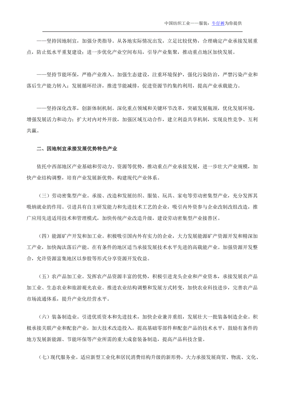 国务院关于产业中西部地区承接转移的指导意见_第2页