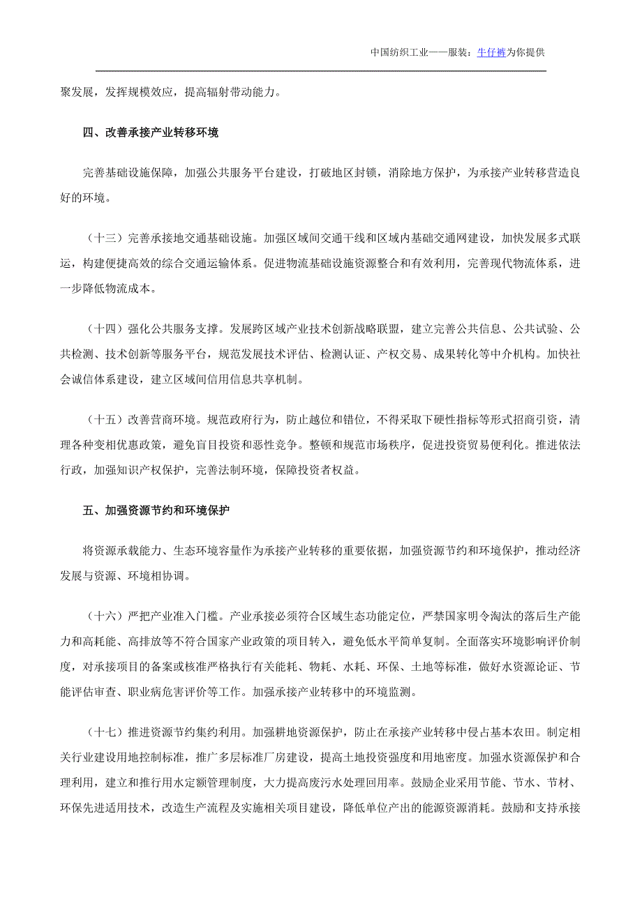 国务院关于产业中西部地区承接转移的指导意见_第4页