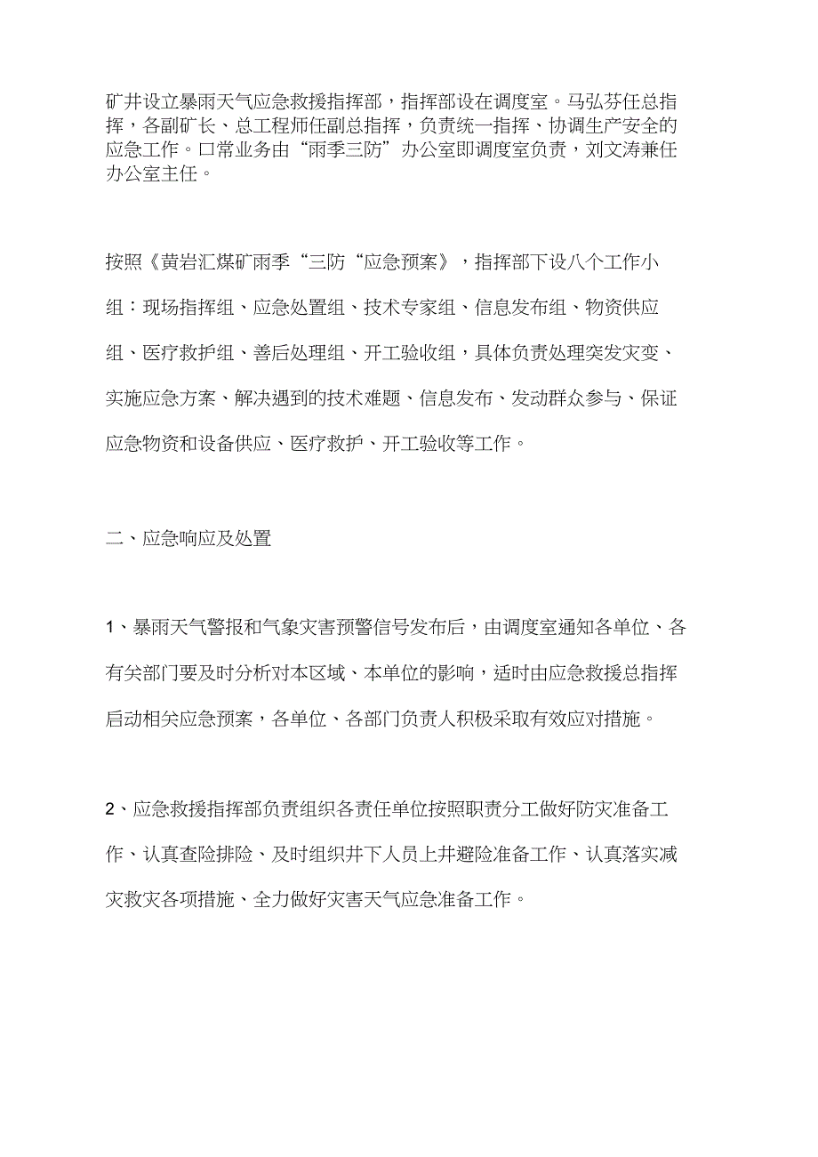 煤矿暴雨期间巡视及停产撤人制度_第3页