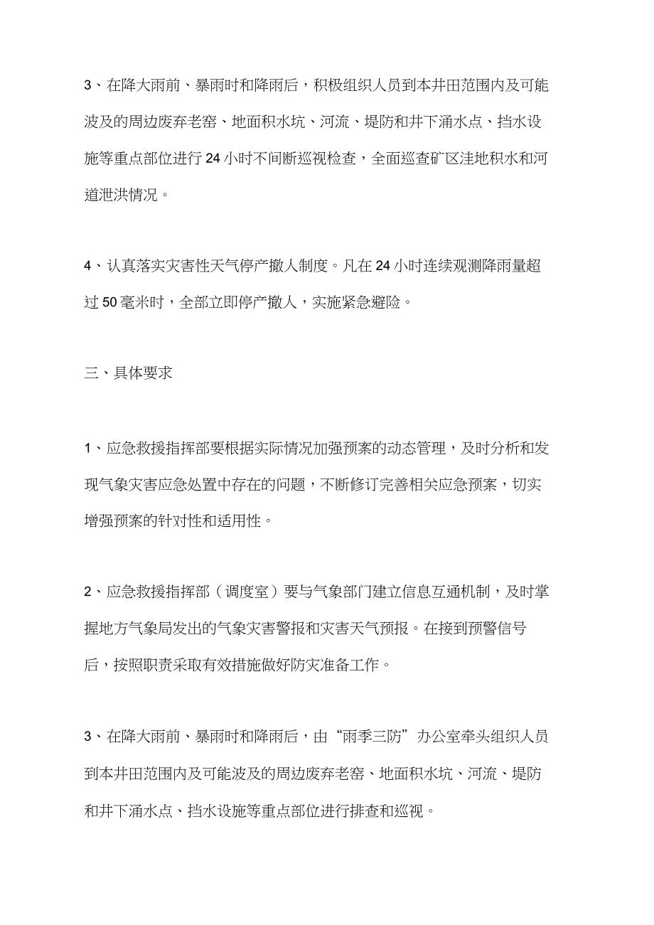 煤矿暴雨期间巡视及停产撤人制度_第4页