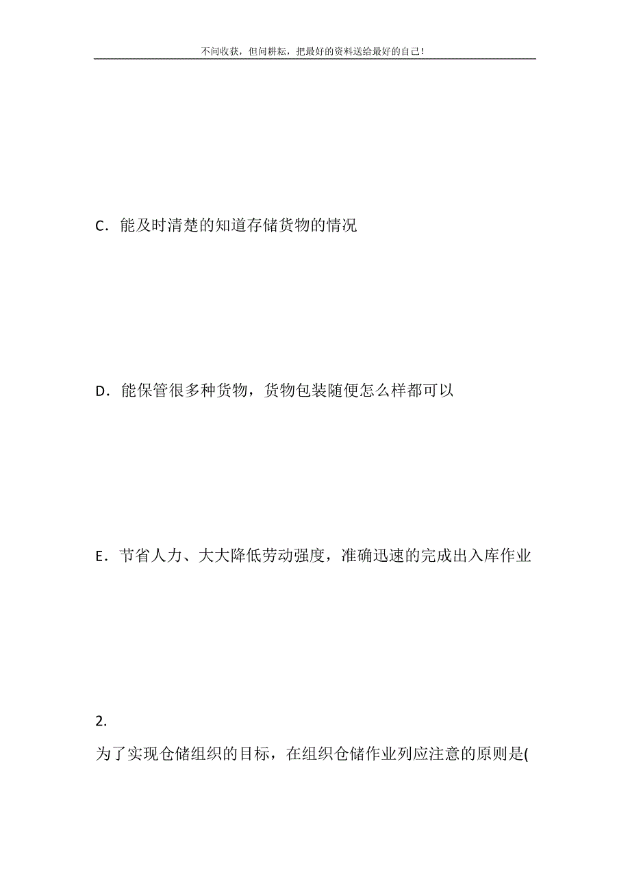 电大专科《仓储与配送管理》多项选择题题库及答案2328.DOC_第3页