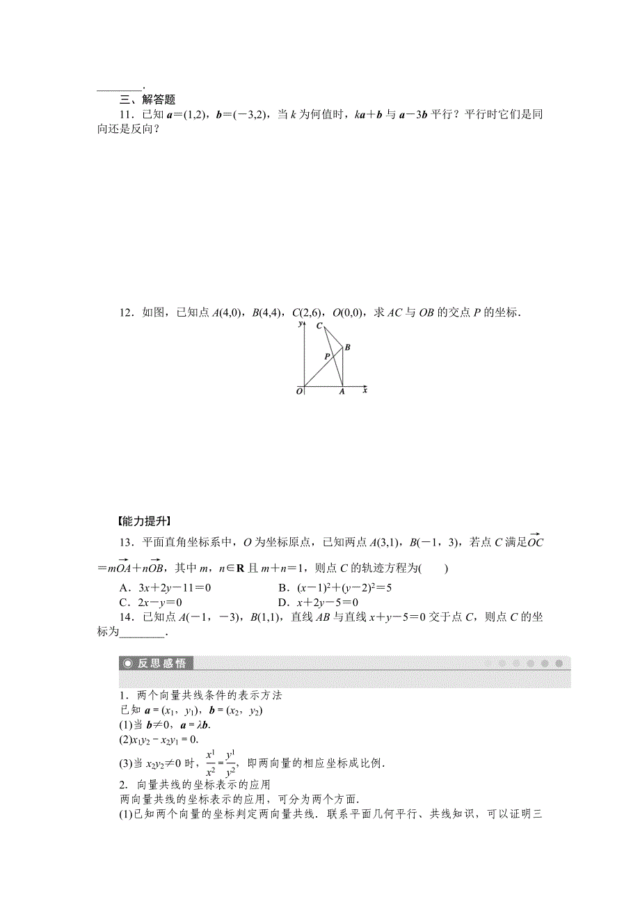 精校版高一数学人教B版必修4作业设计：2.2.3 用平面向量坐标表示向量共线条件 Word版含解析_第2页