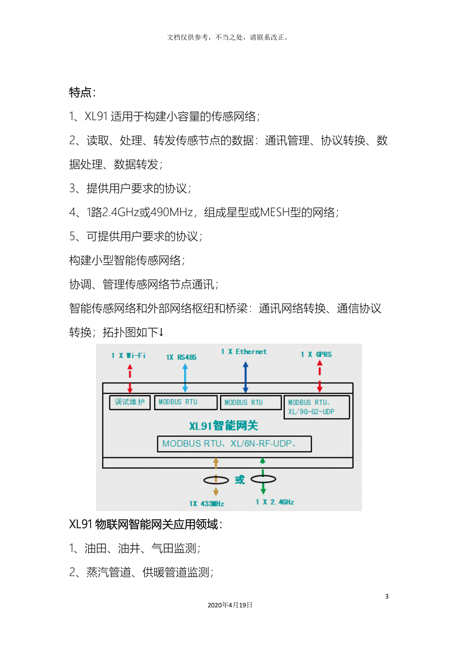 物联网智能网关工业采集网关数据采集网关的功能及应用方案.doc_第3页