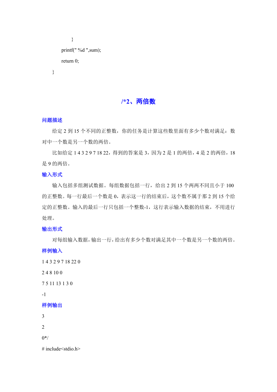 北方工大学程序设计专题前三章编程答案_第2页