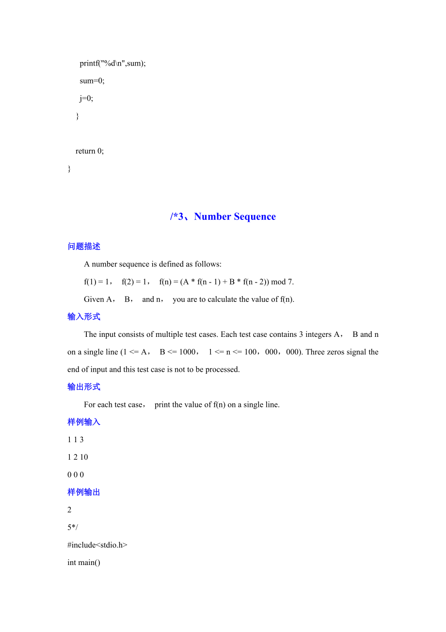 北方工大学程序设计专题前三章编程答案_第4页