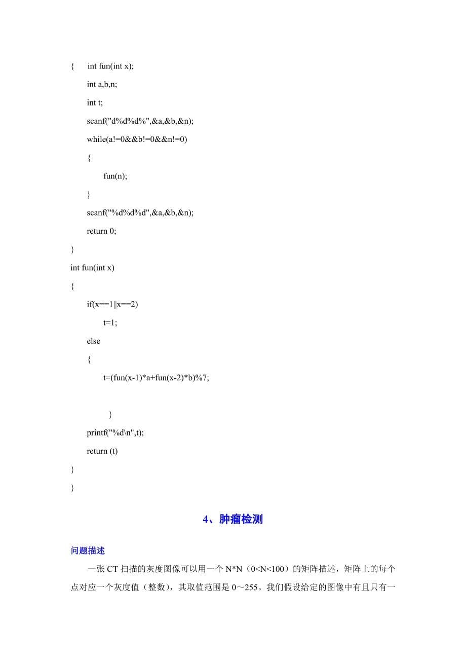 北方工大学程序设计专题前三章编程答案_第5页