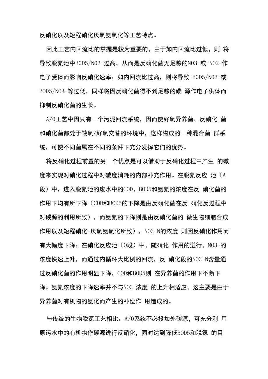 AO工艺的硝化与反硝化原理解释 这篇文章说透了!_第3页