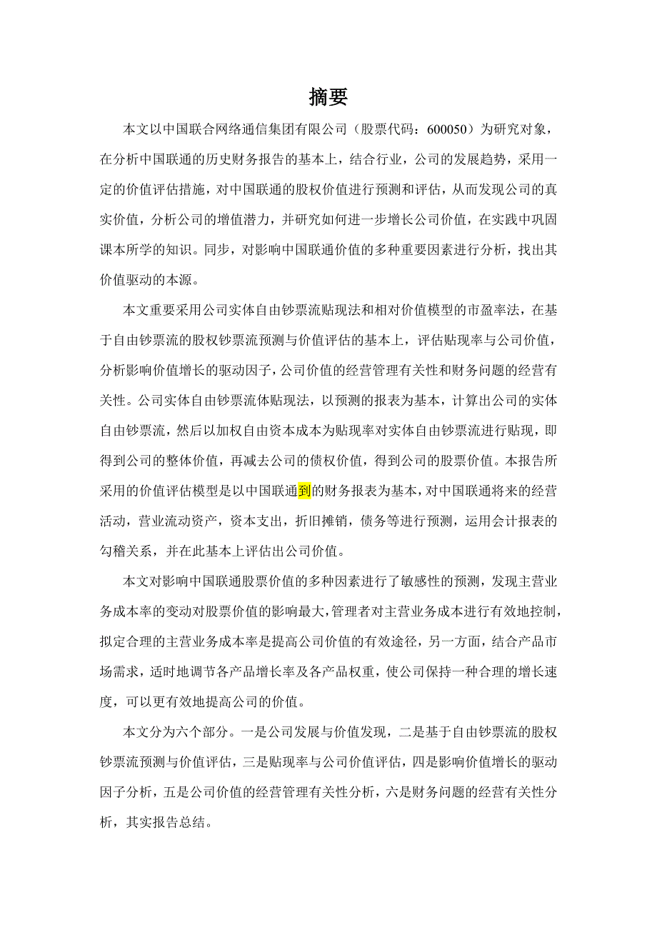 联通 公司估价_第1页