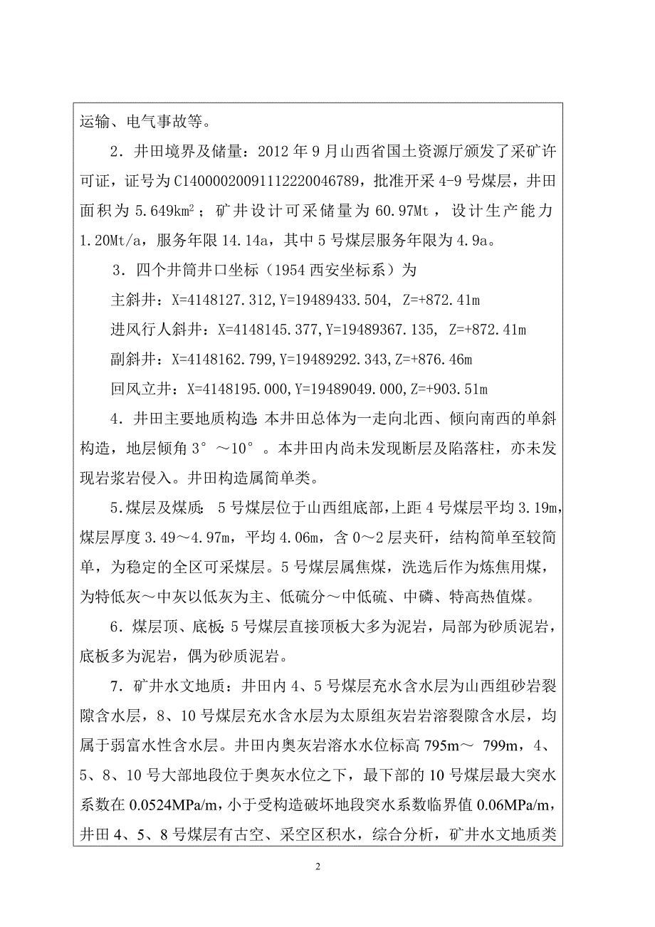 山西柳林鑫飞毛家庄煤业有限公司竣工验收报告_第2页