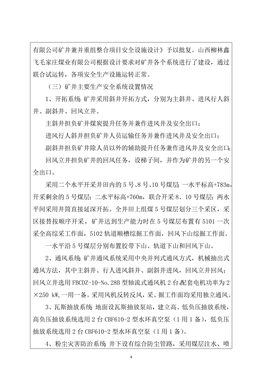 山西柳林鑫飞毛家庄煤业有限公司竣工验收报告_第4页