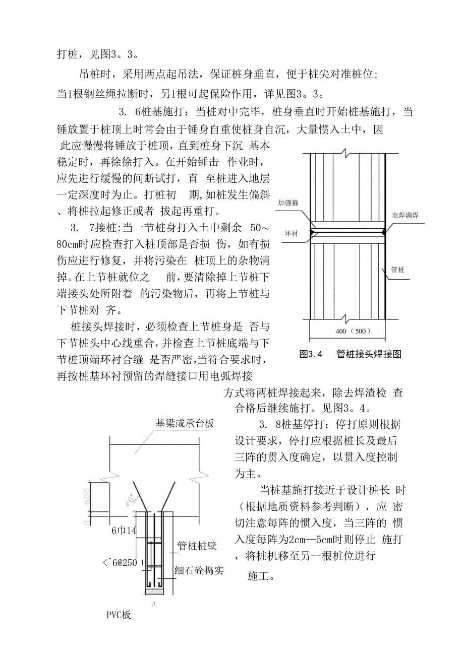 高强预应力混凝土管桩施工方案_第5页