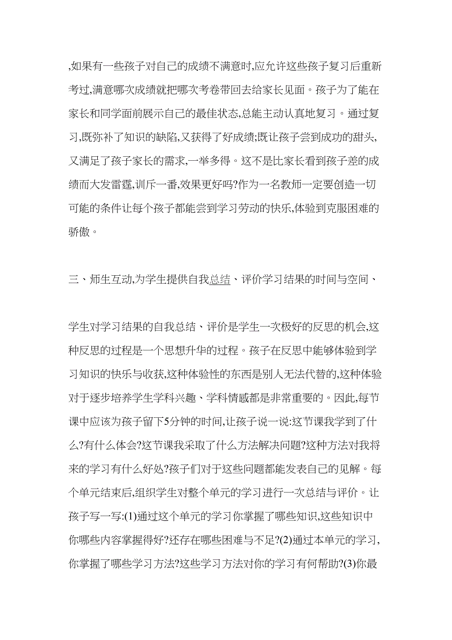 用科学的评价引导学生(DOC 7页)_第4页