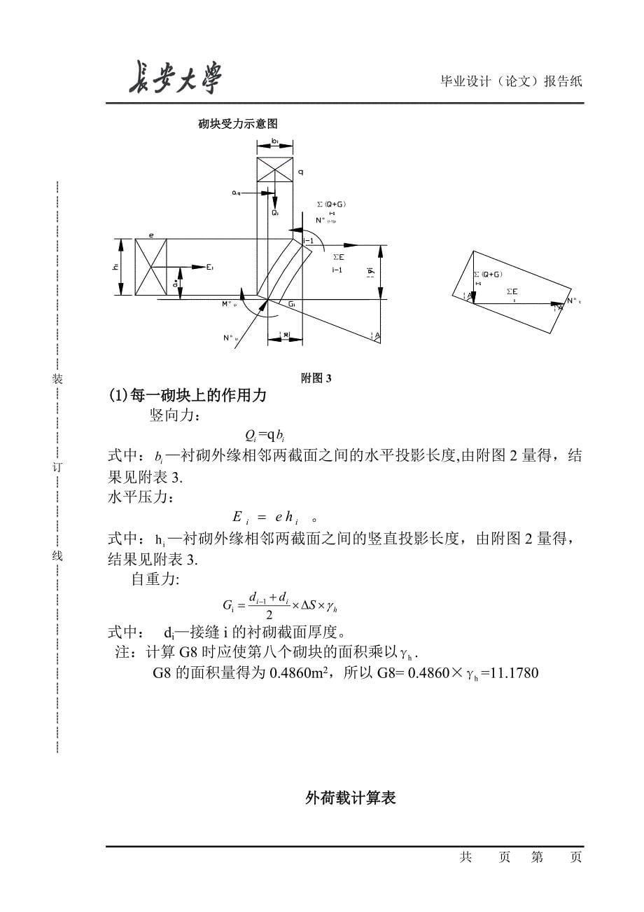 铁炉子隧道结构计算.doc_第5页