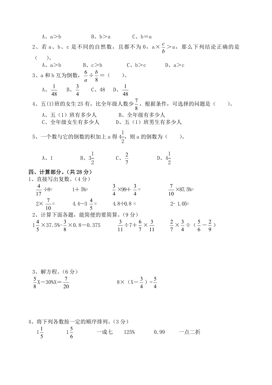 五年级第二学期数学期中检测试卷优秀_第2页