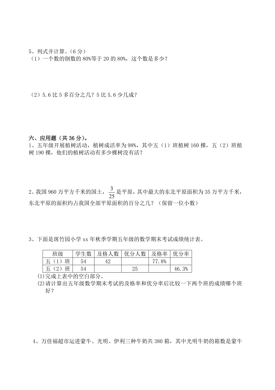 五年级第二学期数学期中检测试卷优秀_第3页