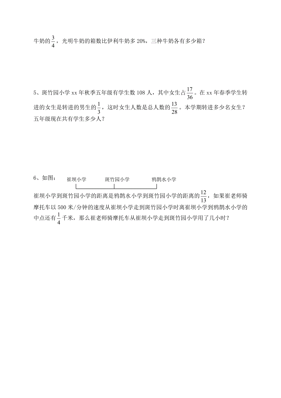 五年级第二学期数学期中检测试卷优秀_第4页