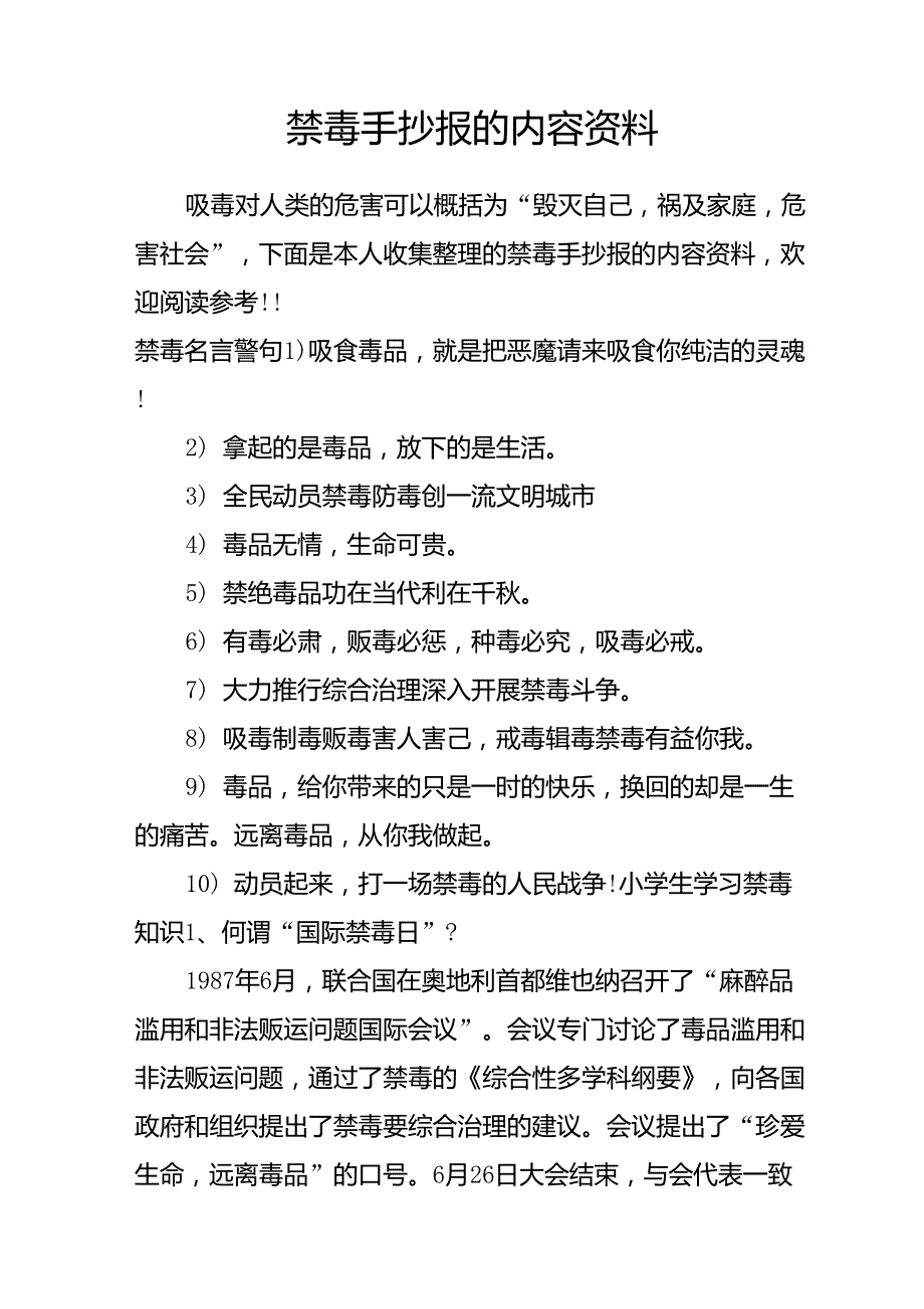 禁毒手抄报的内容资料_第1页